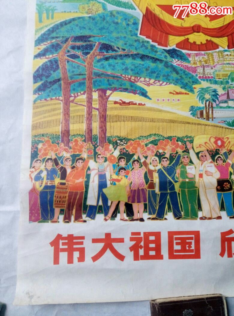 伟大祖国欣欣向荣