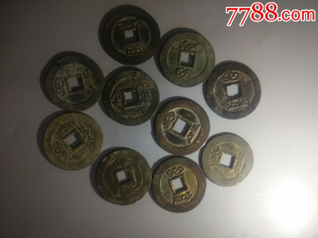 康熙通宝十枚大个头五帝钱古币铜钱