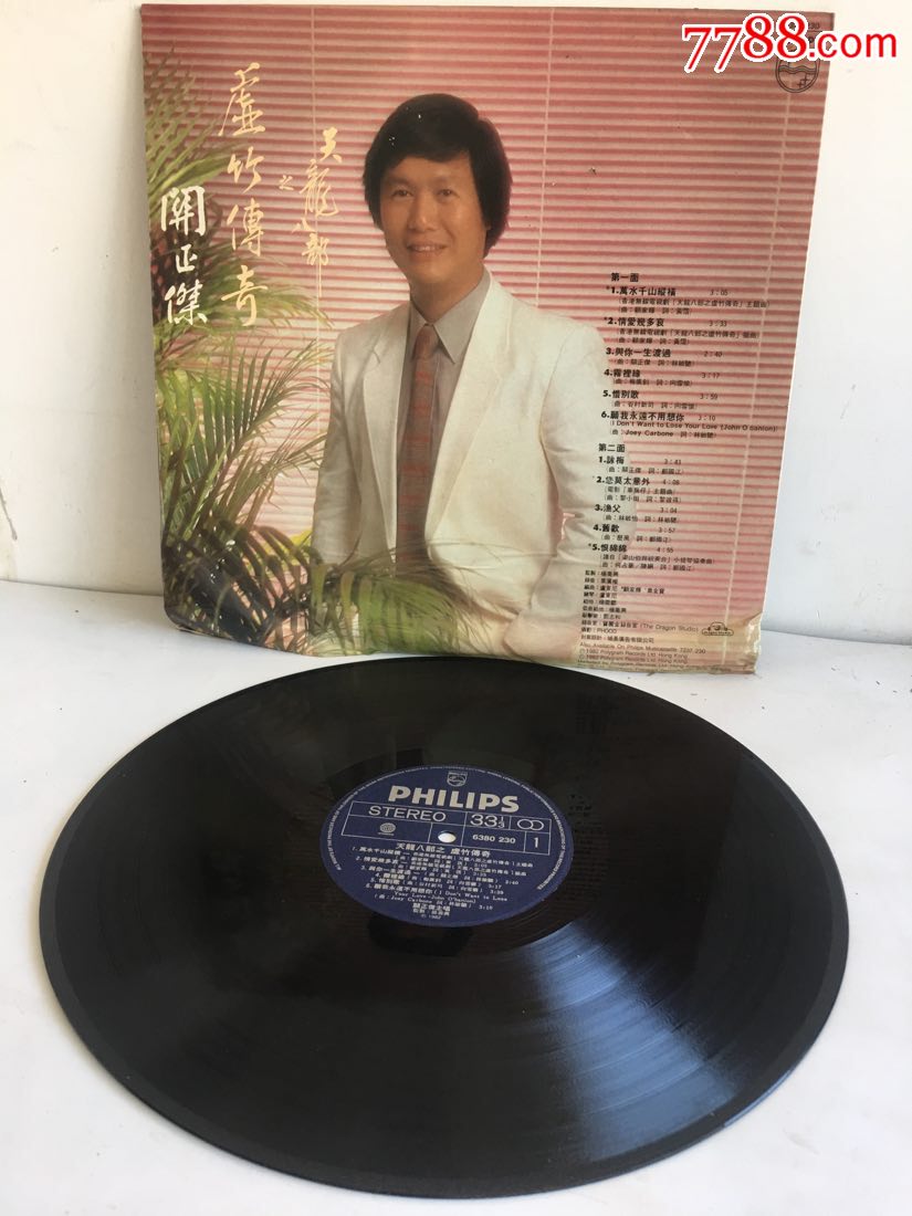 黑胶唱片关正杰天龙八部之虚竹传奇(唱片完好封套有破损