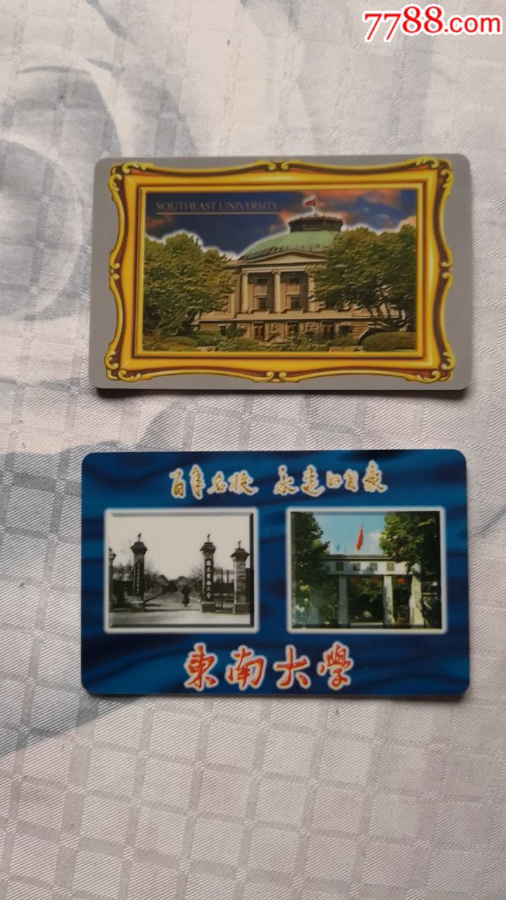 东南大学校园纪念卡