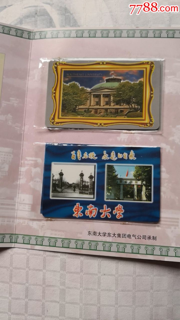 东南大学校园纪念卡