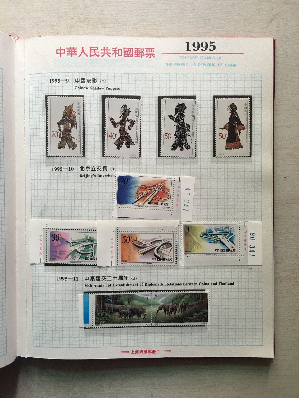 1995年邮票年册