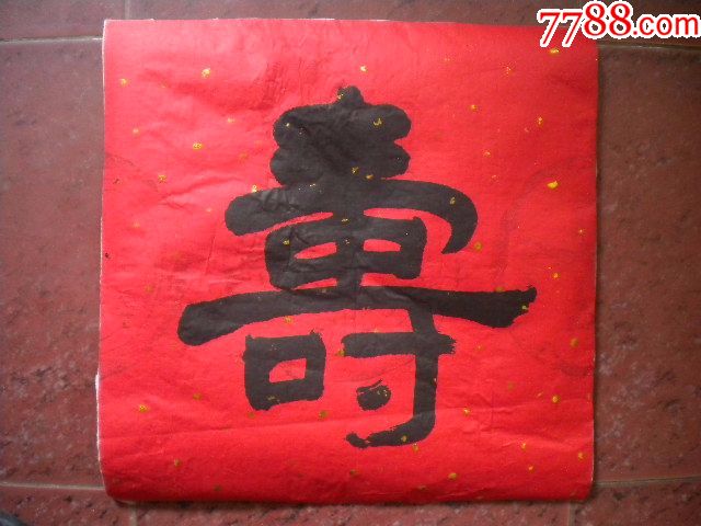 寿隶书