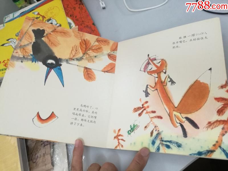 乌鸦与狐狸----詹同渲---精装少见_连环画/小人书_连