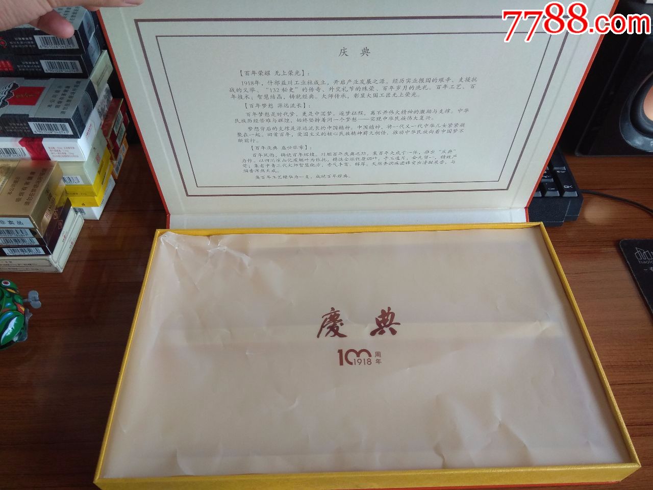 庆典1918礼盒