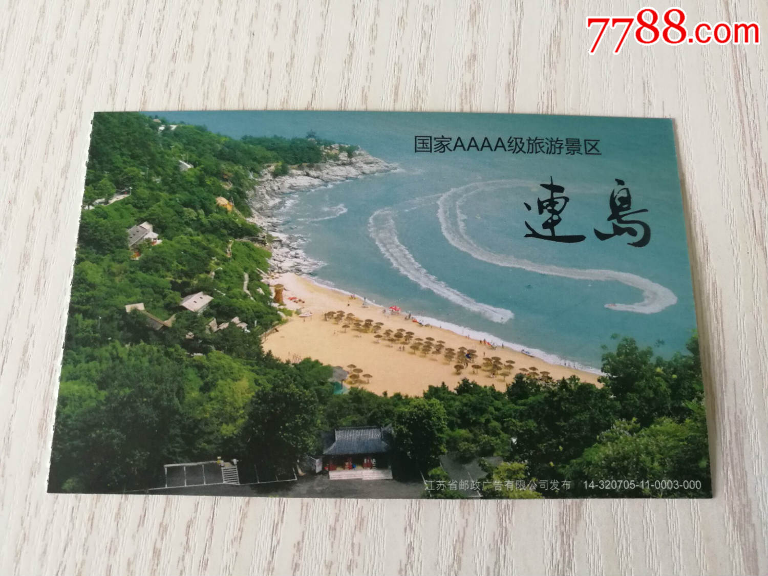 江苏连云港连岛景区门票和观光车票