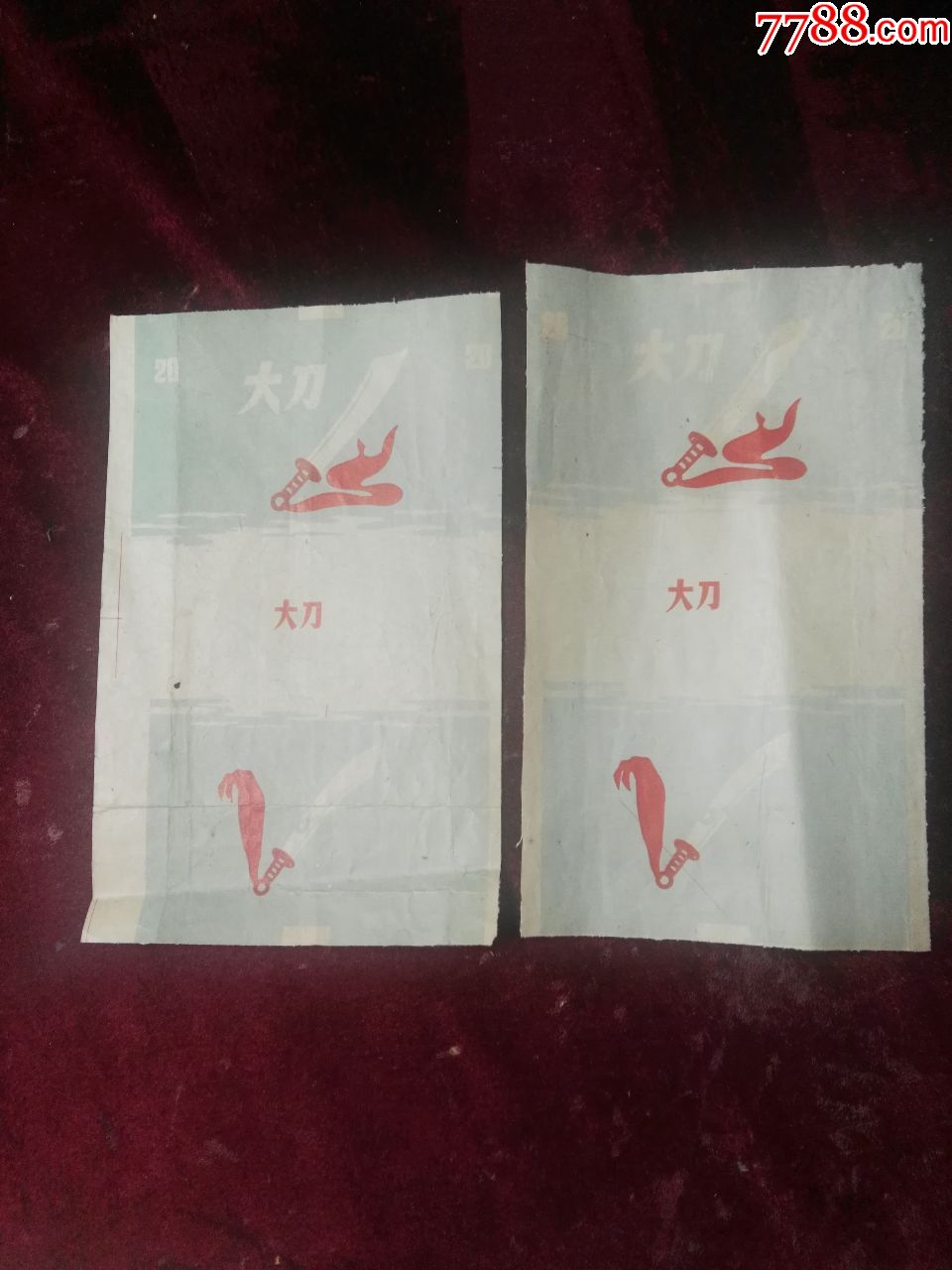 大刀三无漏印标二枚合拍