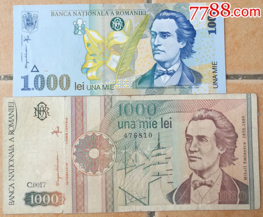 欧洲～罗马尼亚纸币10张