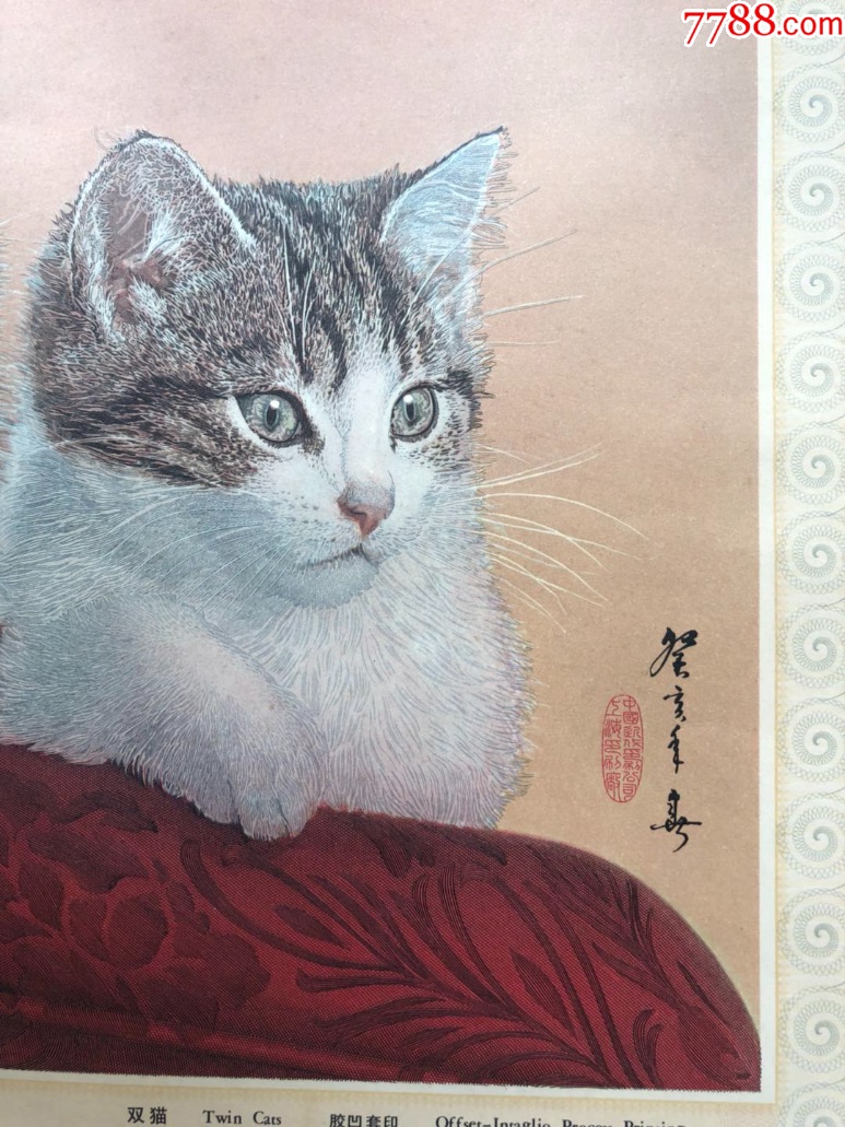 "双猫"大幅雕刻版图片