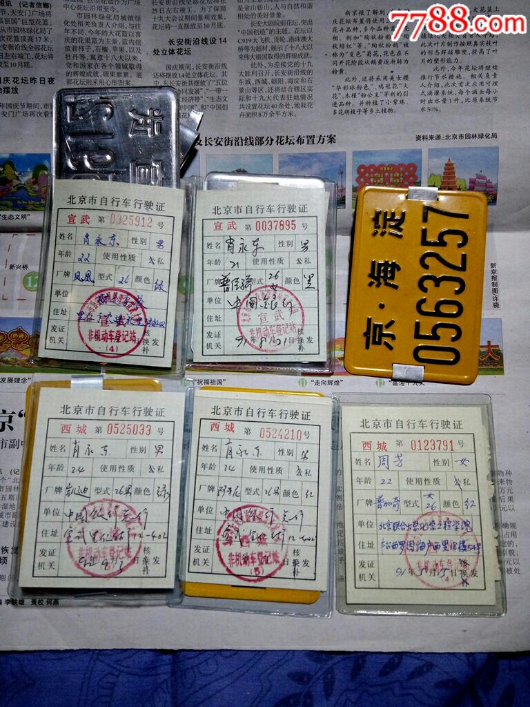 自行车牌照