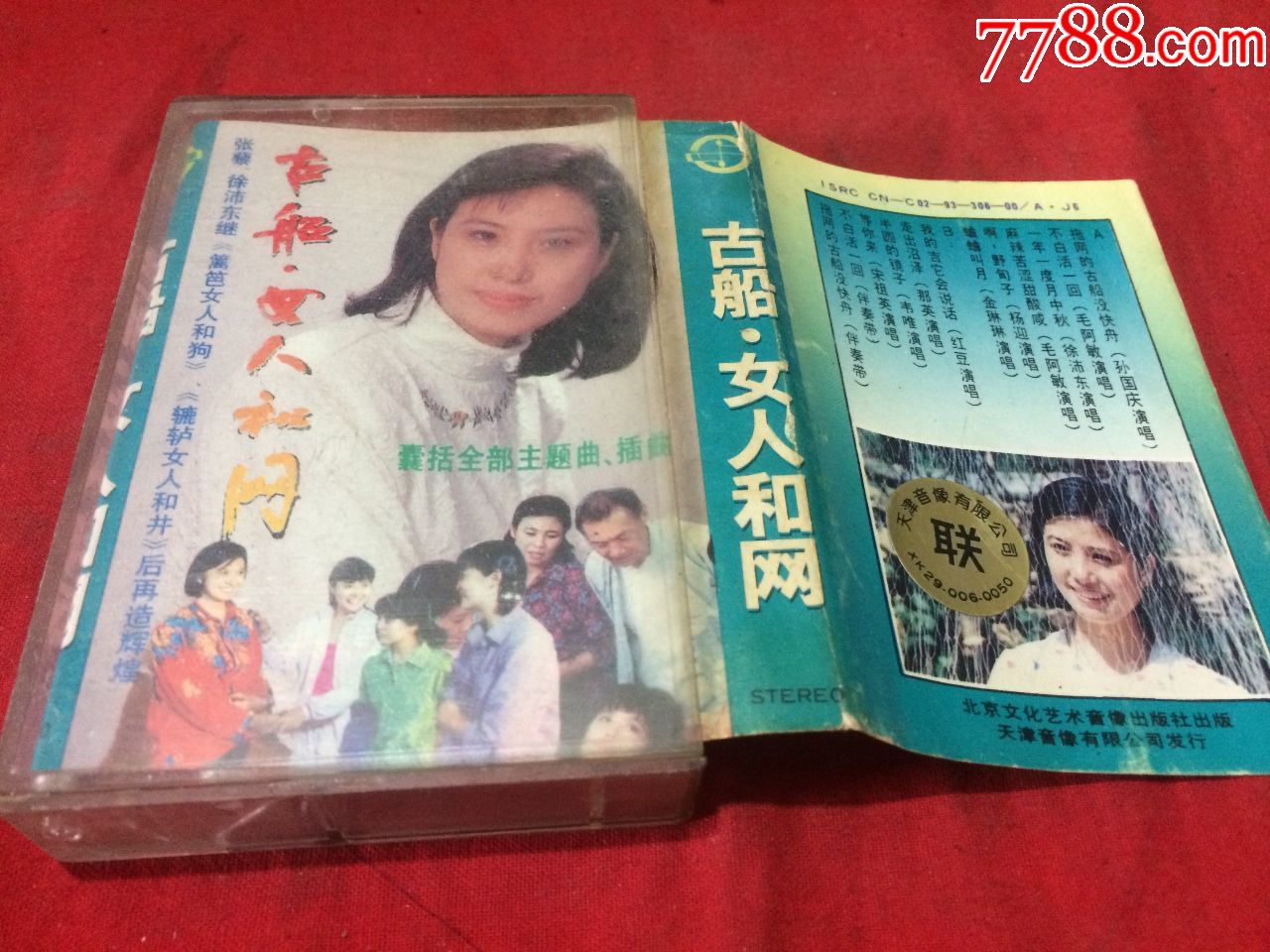 古船女人和网