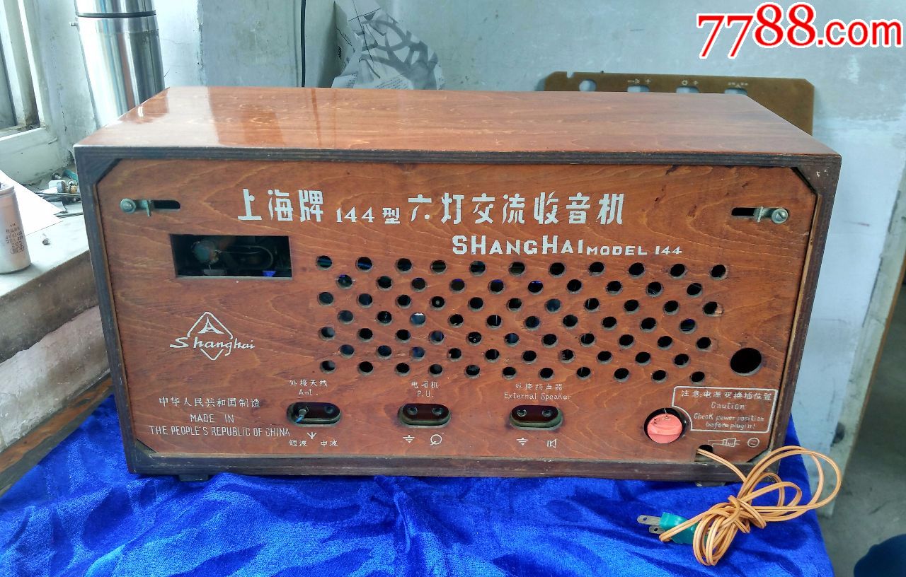 上海144型电子管收音机