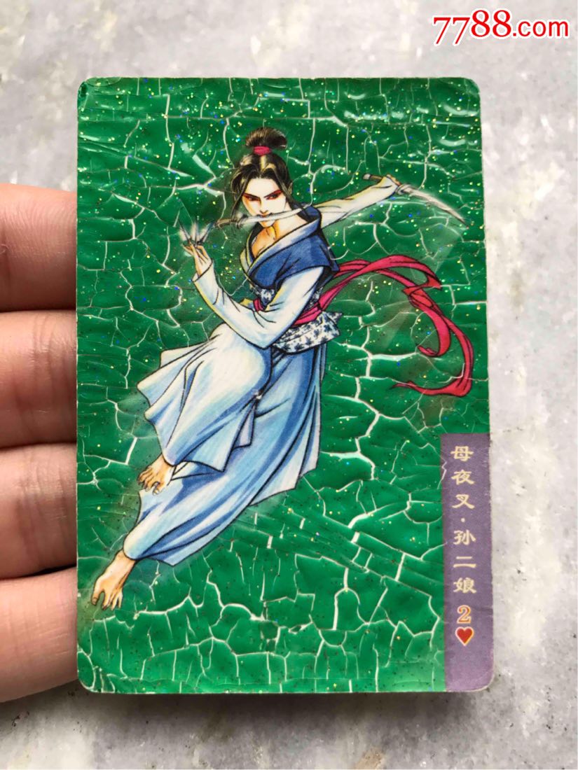 小浣熊水浒闪卡之孙二娘