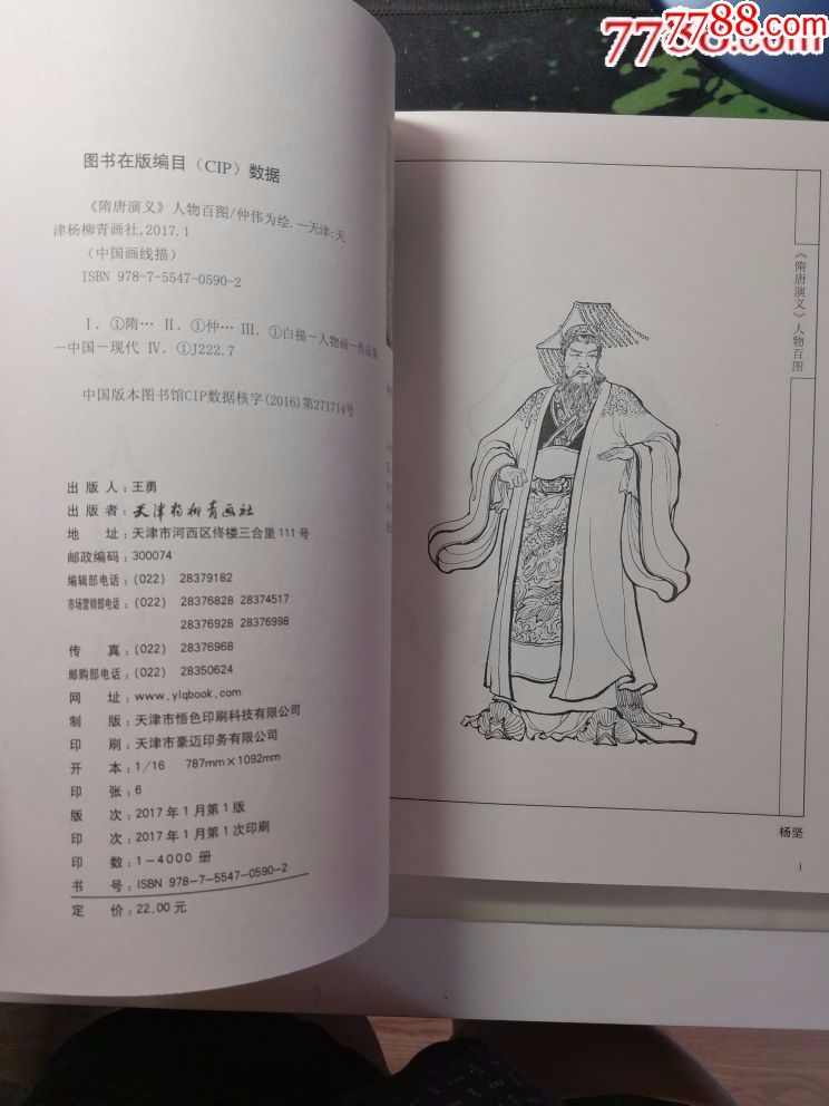 隋唐演义人物百图