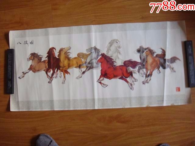 83年山东人民出版社聊城地区艺术馆供稿八骏图张宪昌画品佳少