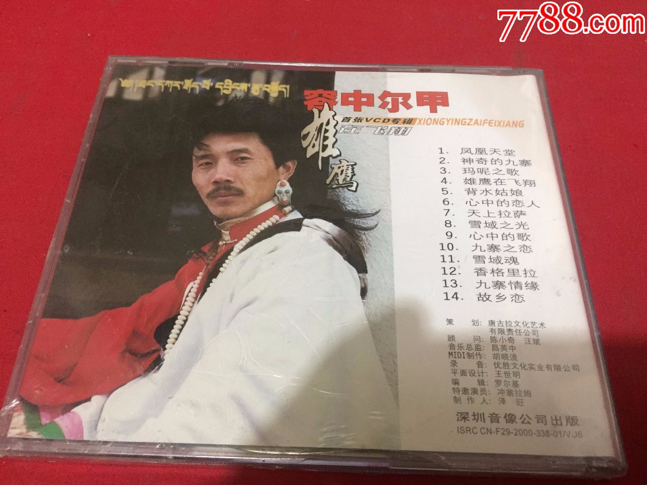 容中尔甲---雄鹰在飞翔.全新未拆封