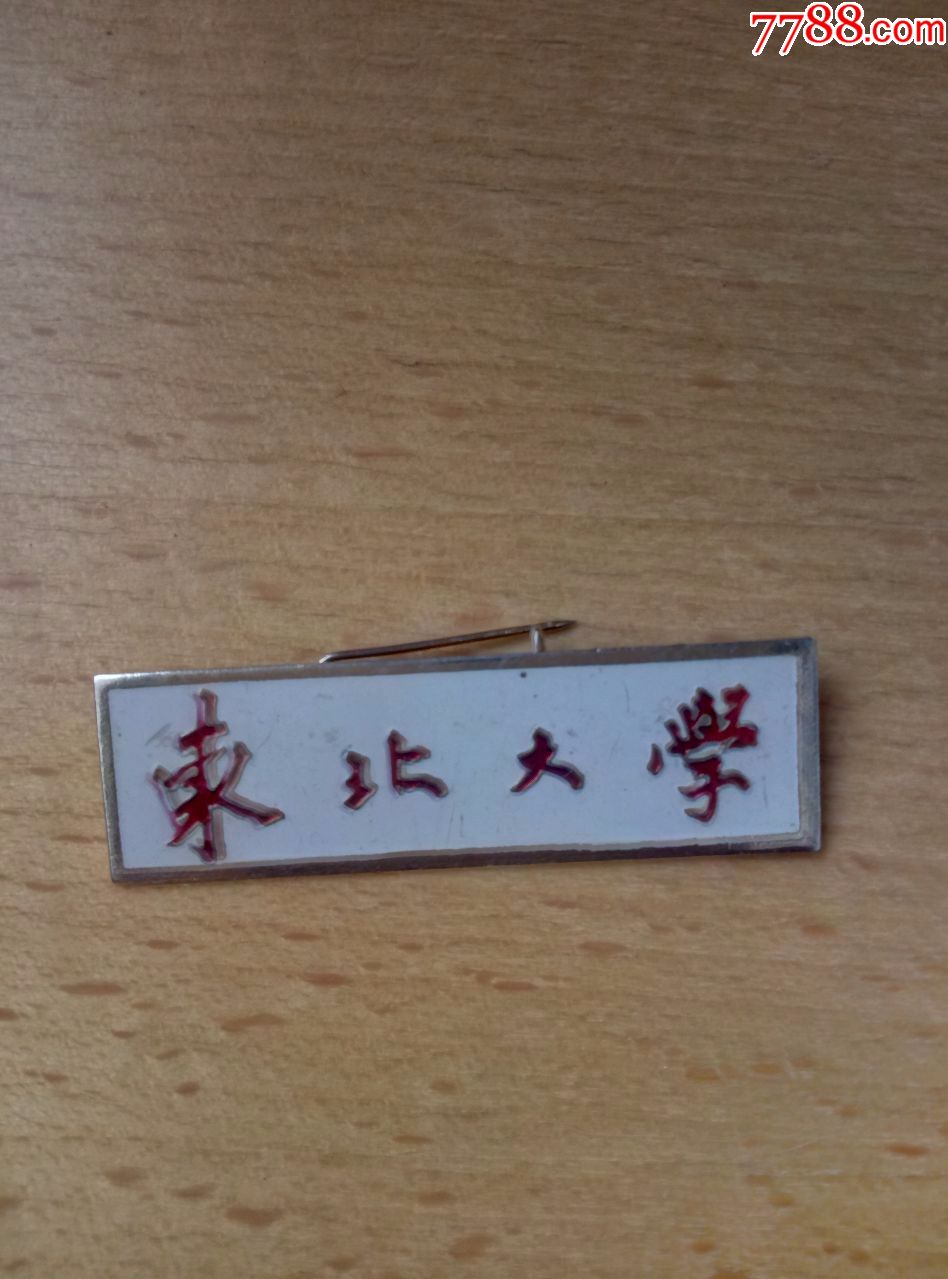 东北大学校徽