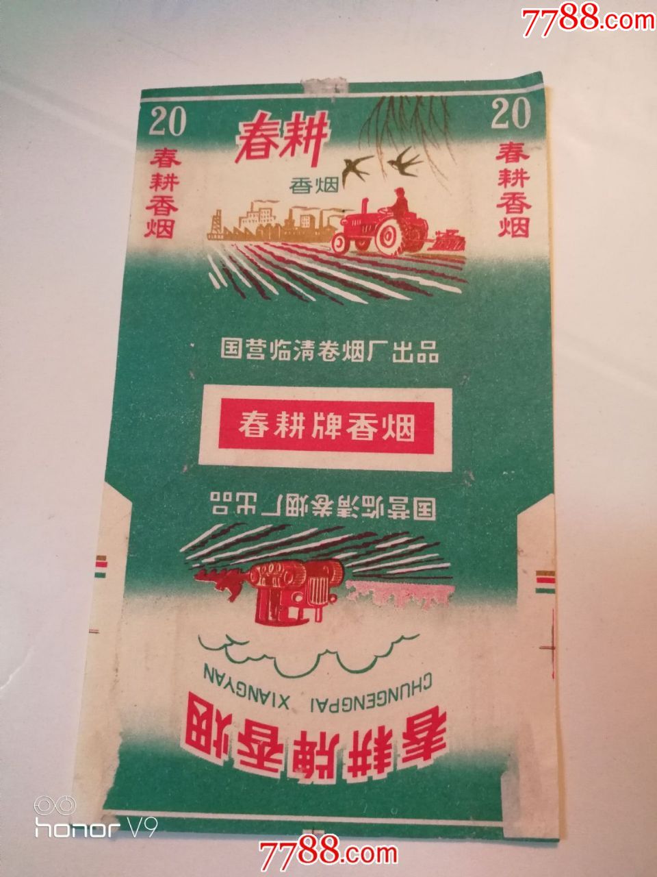 春耕------香烟