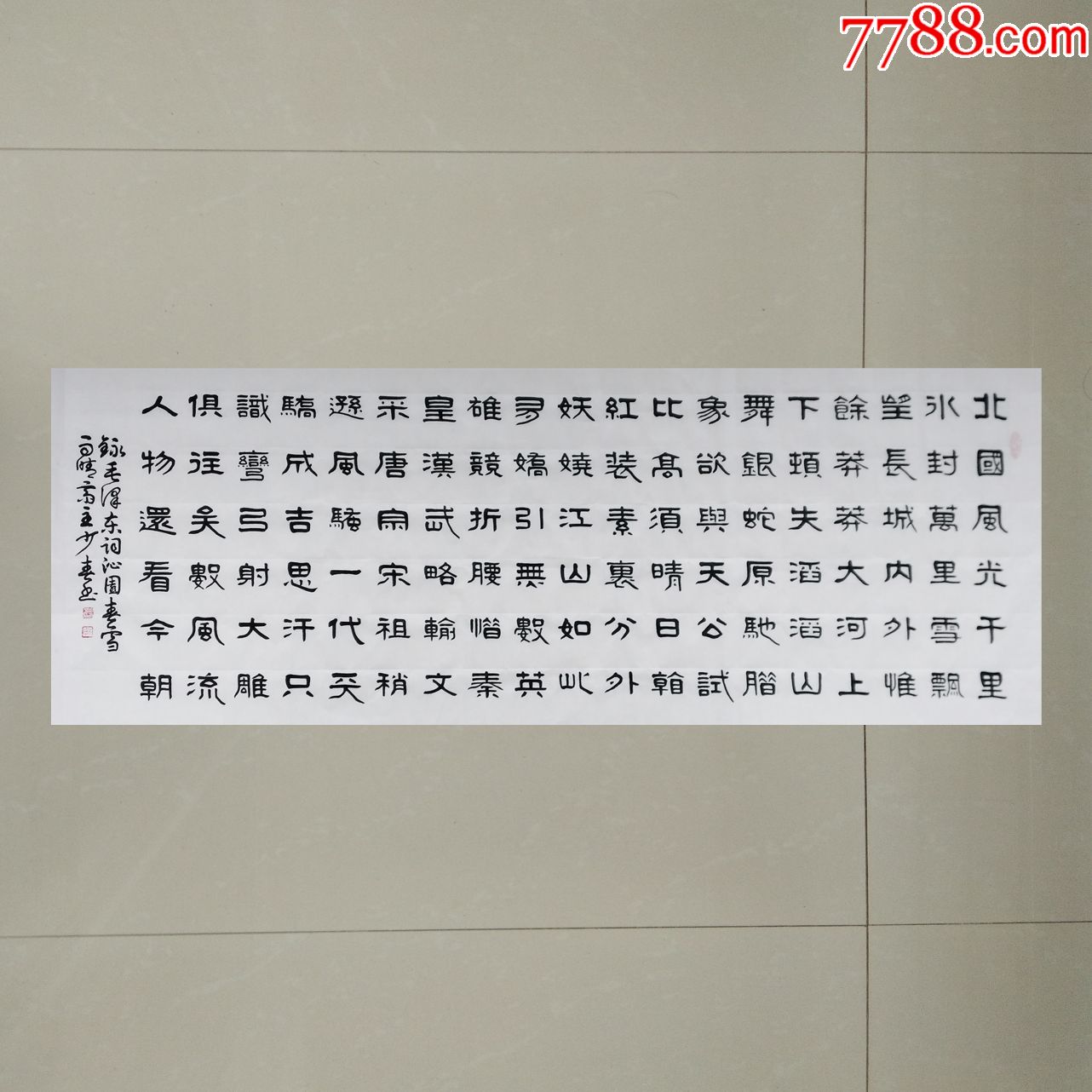 沁园春雪六尺大幅隶书_书法原作_第1张