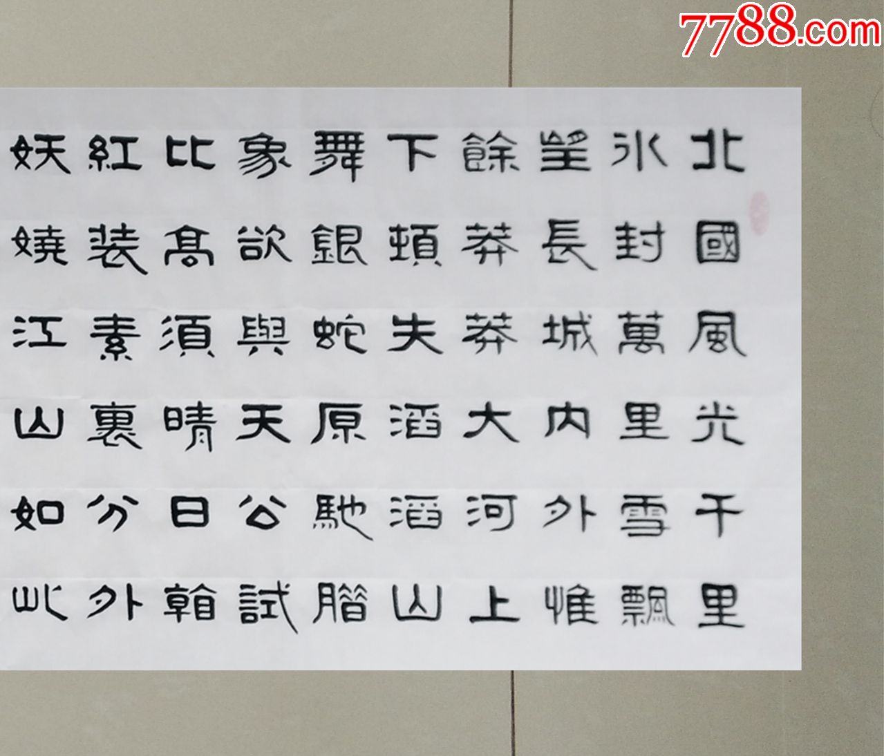 沁园春雪六尺大幅隶书