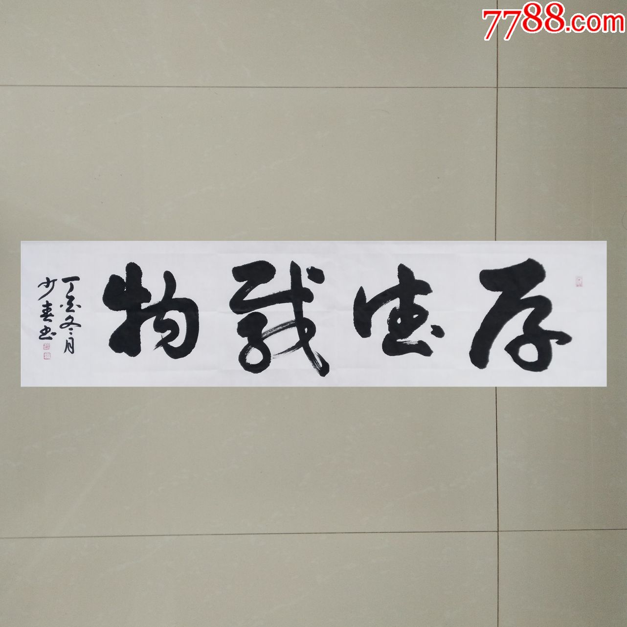 厚德载物六尺大幅草书