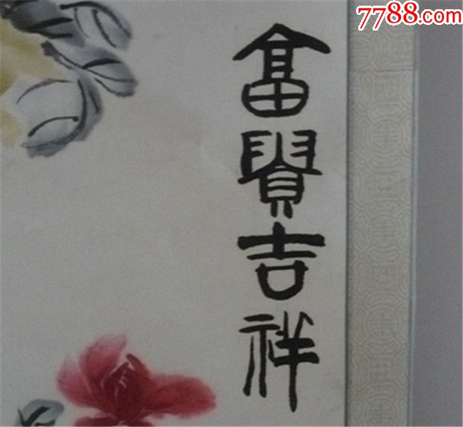 国画【牡丹富贵平安】