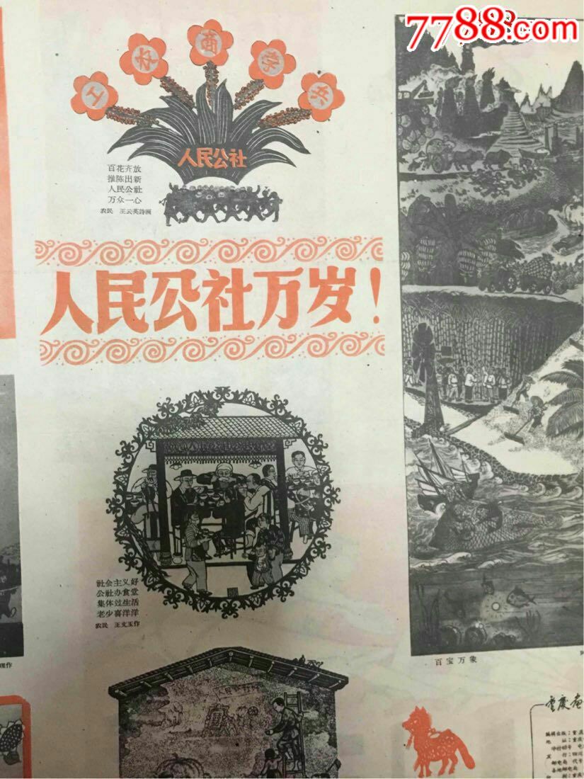 1959年重庆画报,大跃进万岁!人民公社万岁!