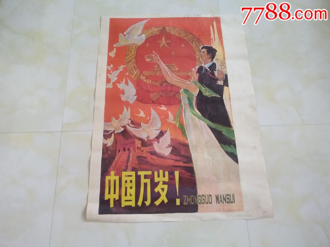 中国万岁