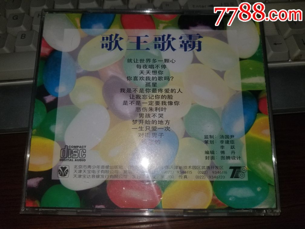 歌王歌霸解晓卫解小东鞠鹏朱桦李叶1cd