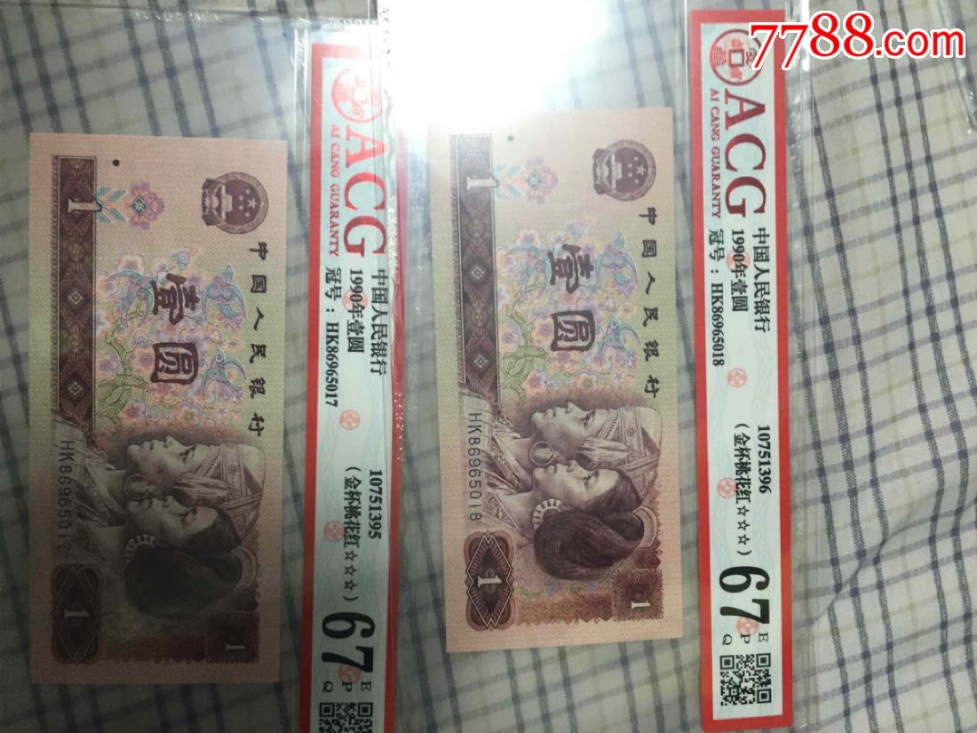 901荧光评级币7张