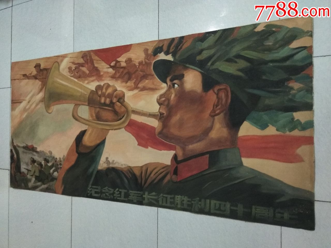 手绘宣传画··纪念红军长征胜利40周年·大尺寸二拼