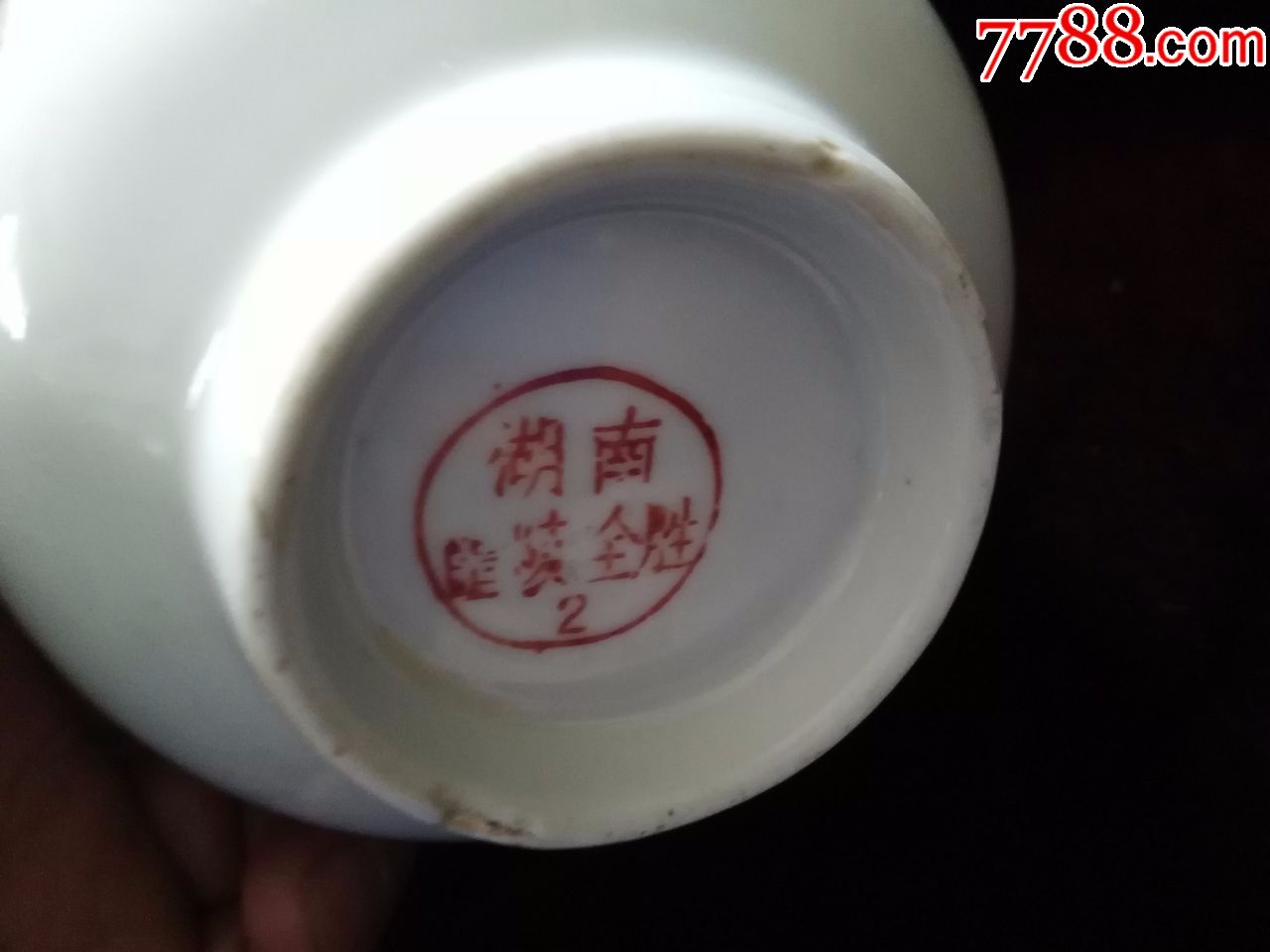 湖南醴陵全胜2号窑口双龙戏珠瓷碗