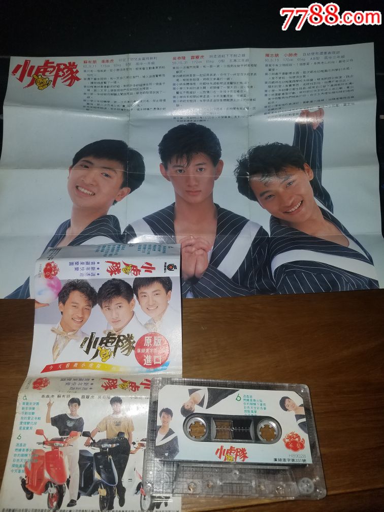 8*年版小虎队"青苹果乐园"