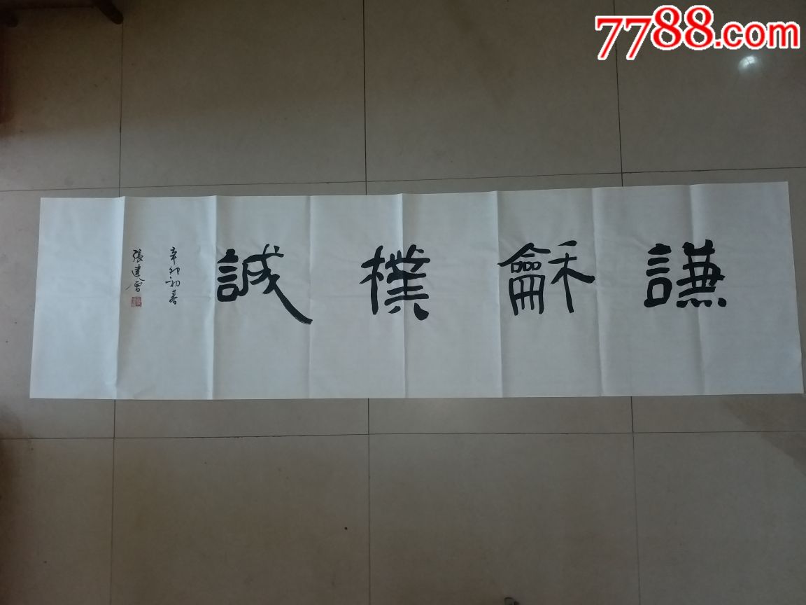 中国书协副主席,隶书委员会主任张建会书法作品