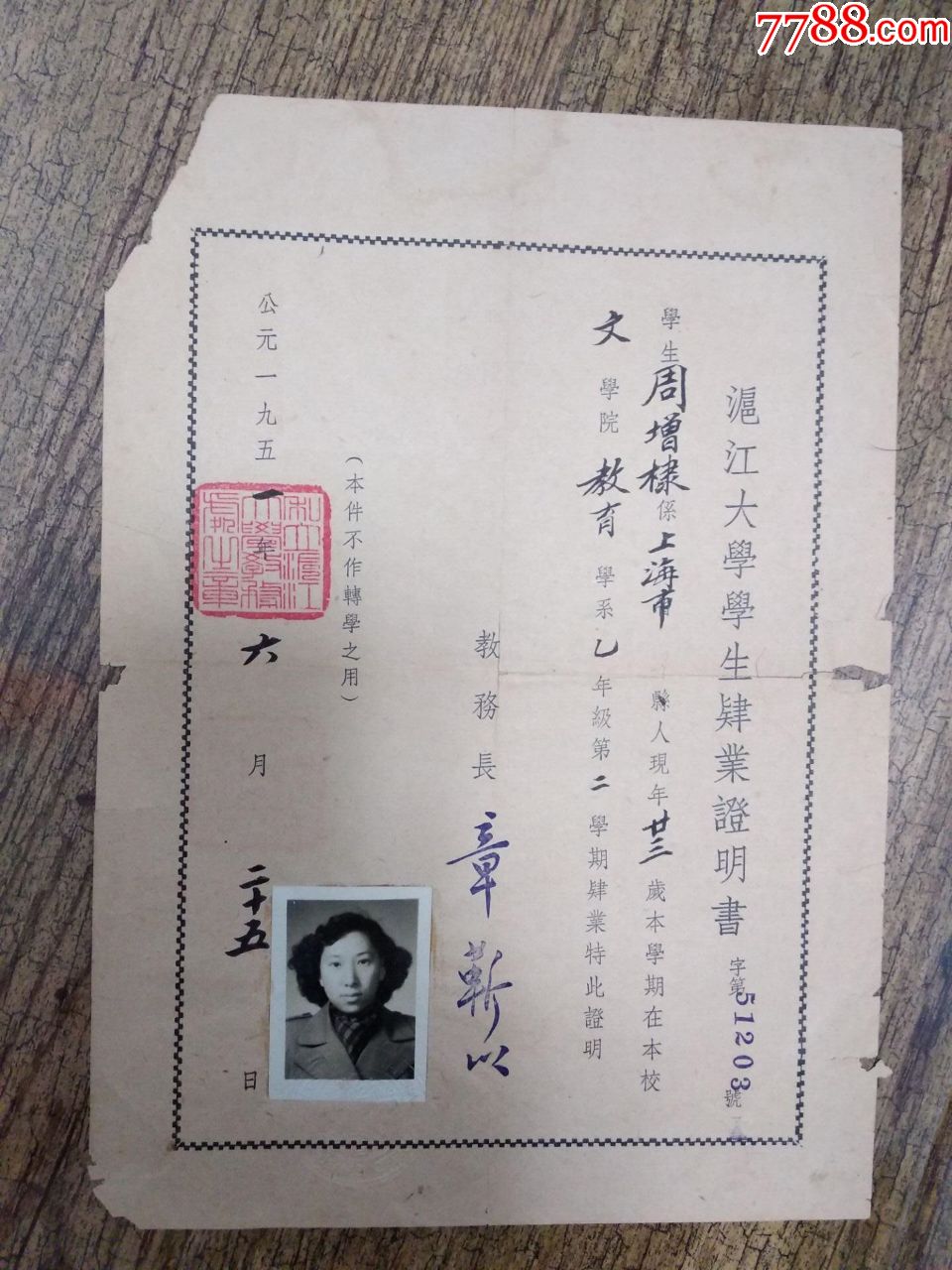 1951年上海沪江大学肄业证