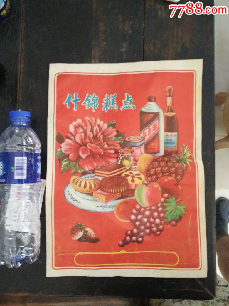 60年代老茅台食品宣传画