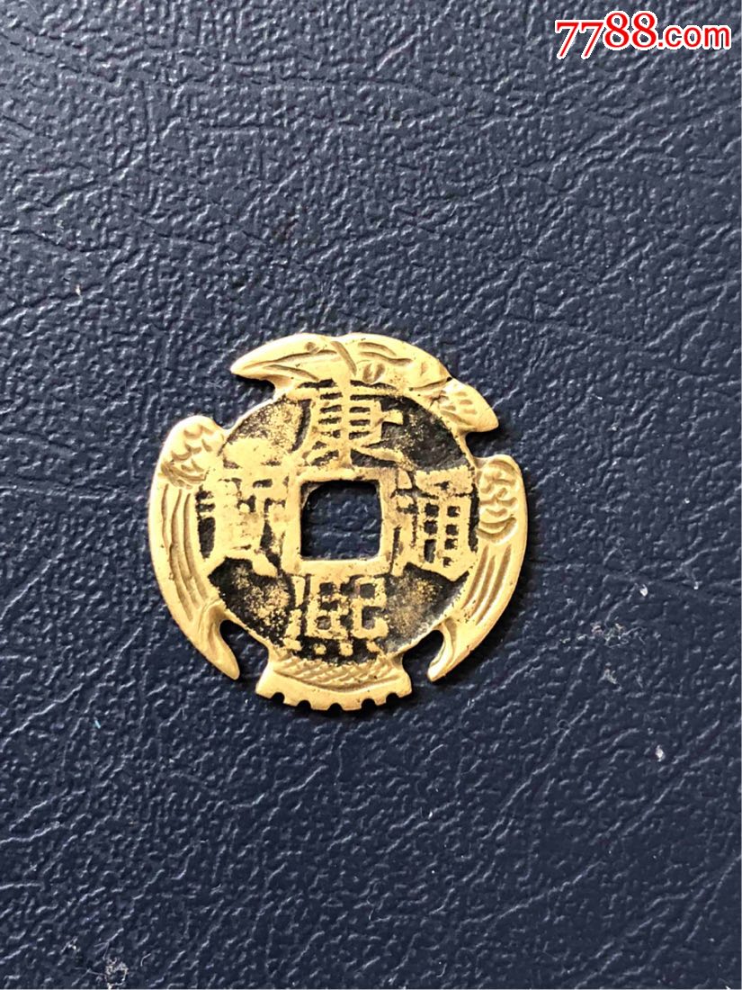 精美康熙刻花_价格50元【泳明钱币】_第1张