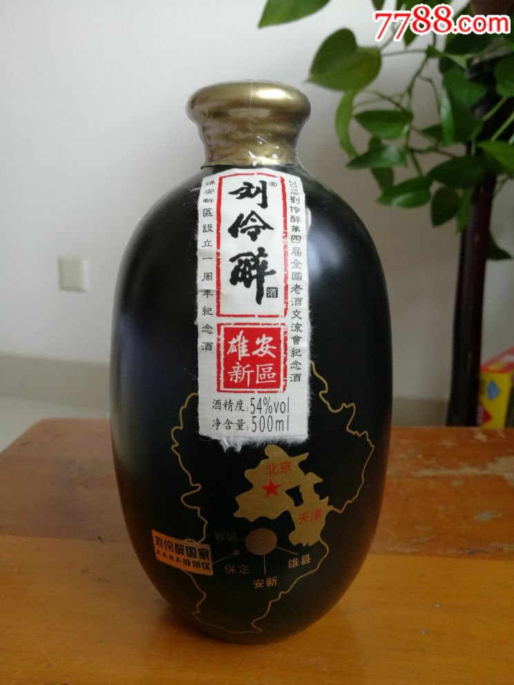 纪念酒一一雄安新区设立一周年,2018年第四届