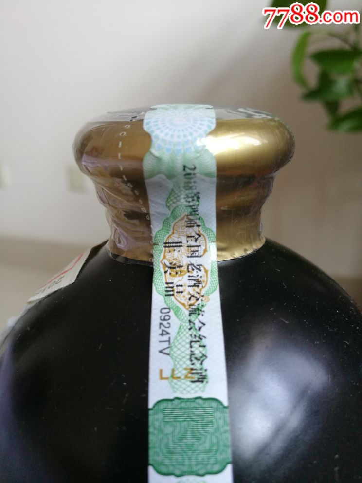 纪念酒一一雄安新区设立一周年,2018年第四届