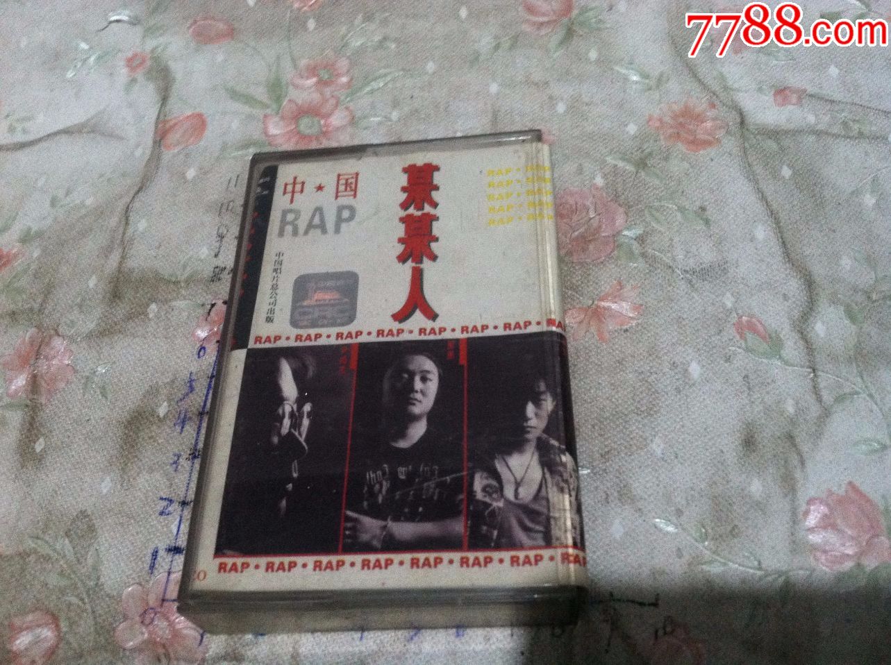 中国rap专辑-某某人【中国唱片总公司】_价格10元_第1张