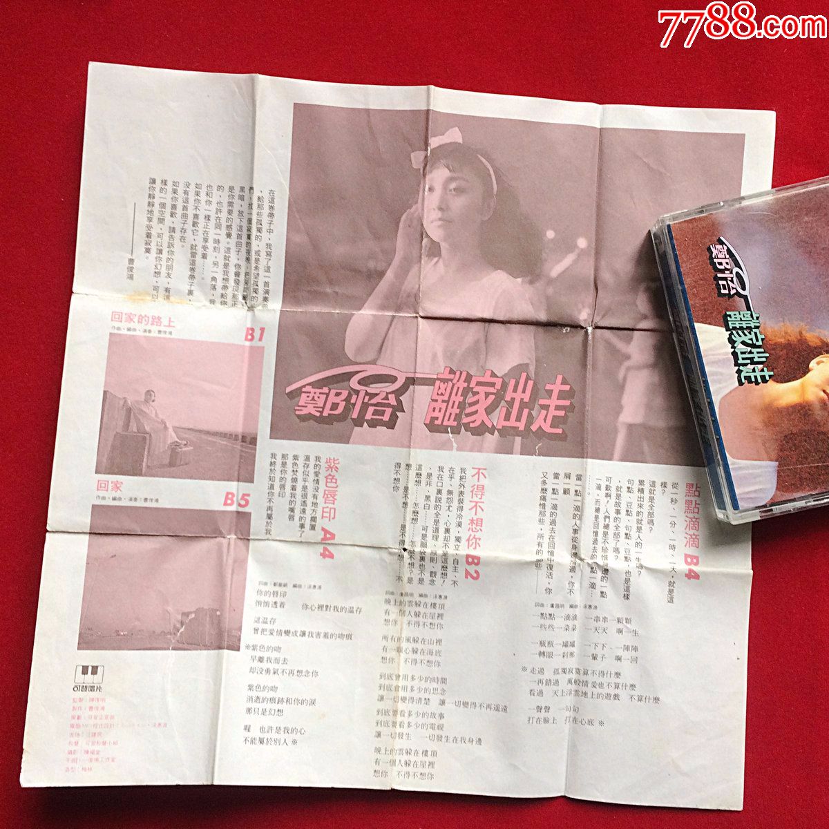 台湾本土磁带,郑怡,离家出走,非常经典和稀少