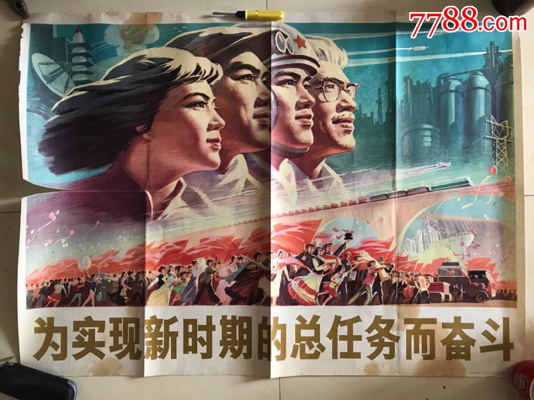 1978全开为实现新时期的总任务而奋斗(改革开放即将到来)