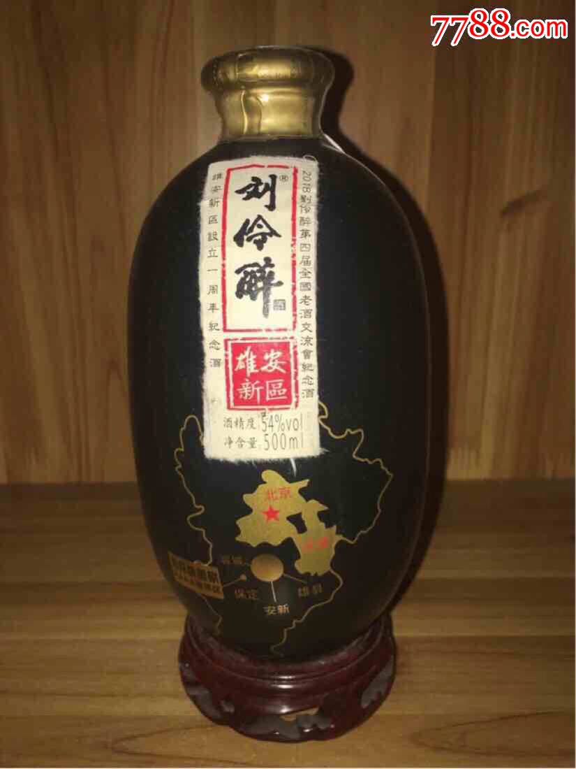 54度-刘伶醉-雄安新区一周年纪念酒。