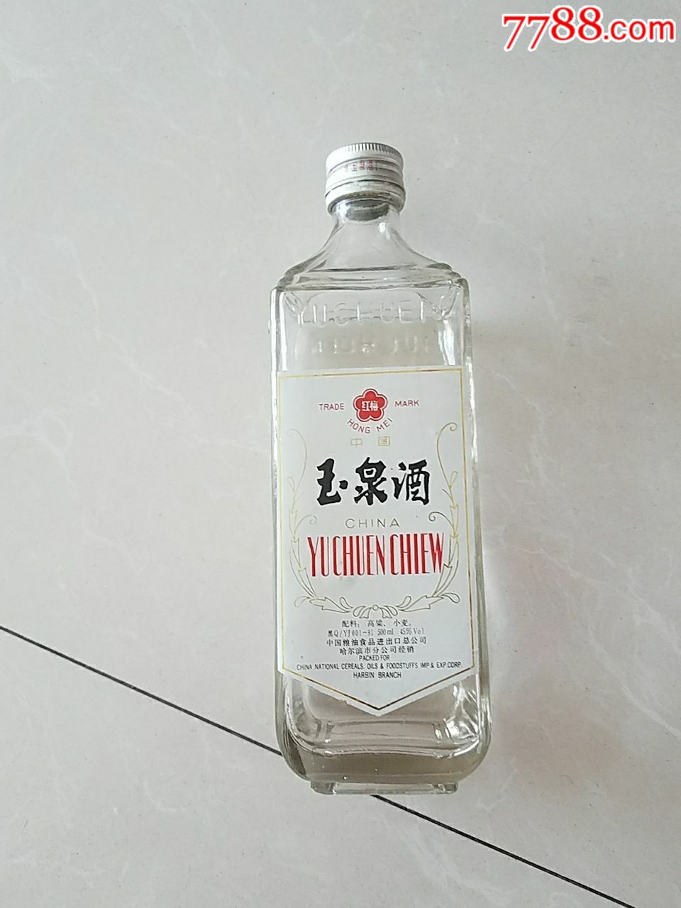 老玉泉方瓶酒瓶