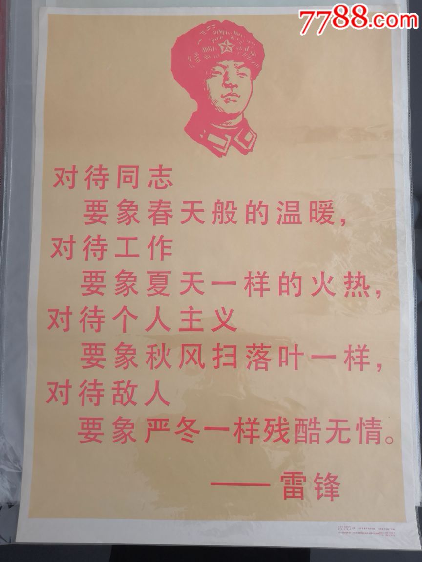 学习雷锋好榜样,对待同志要象春天般的温暖.