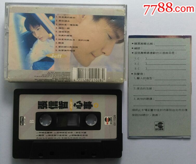 张信哲-心事