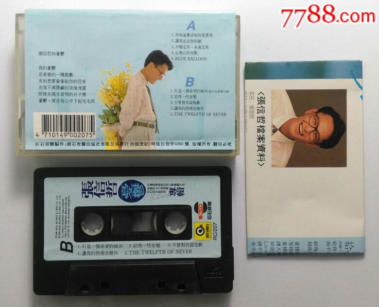 张信哲-忧郁
