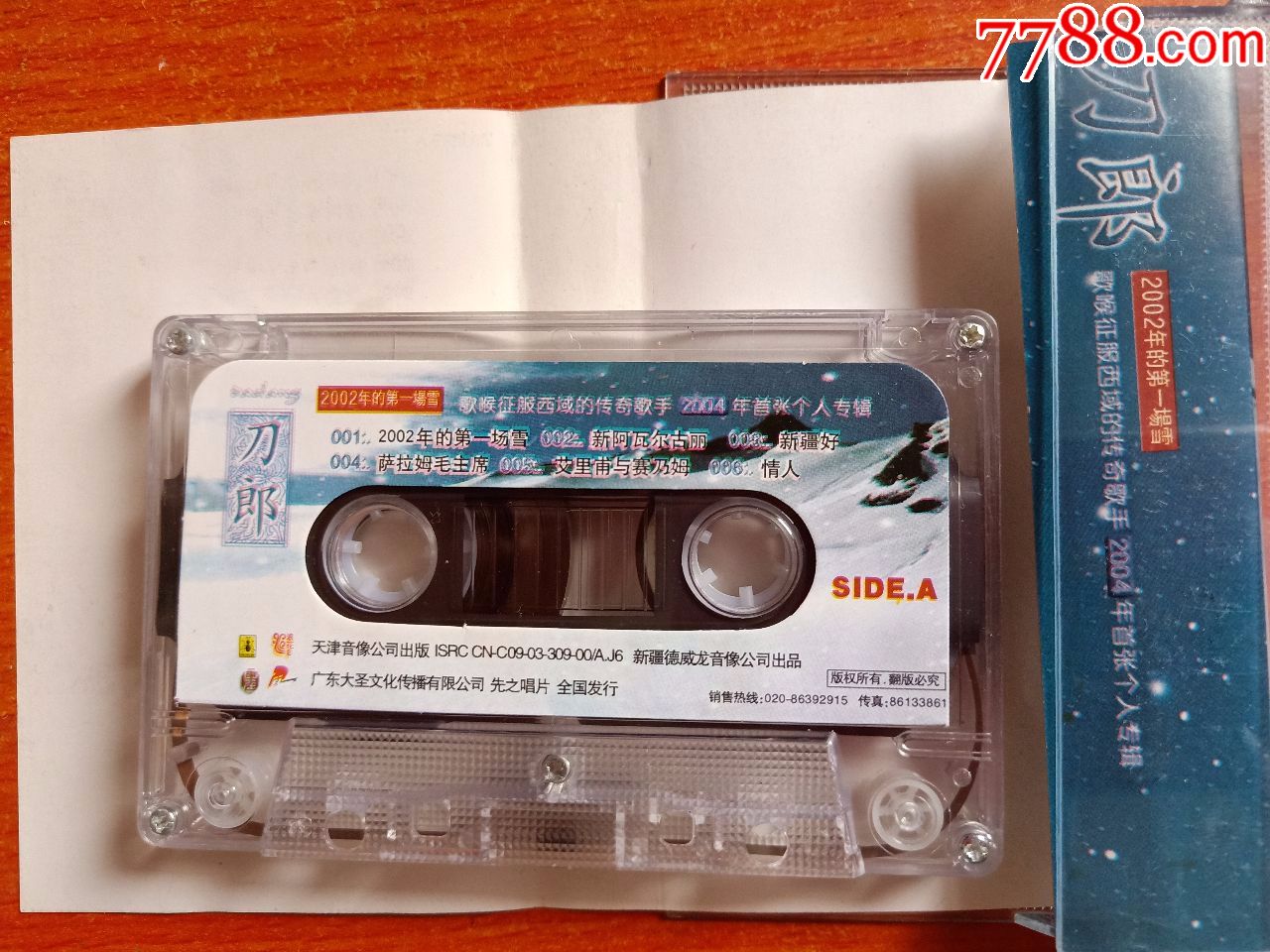 刀郎2002年的第一场雪