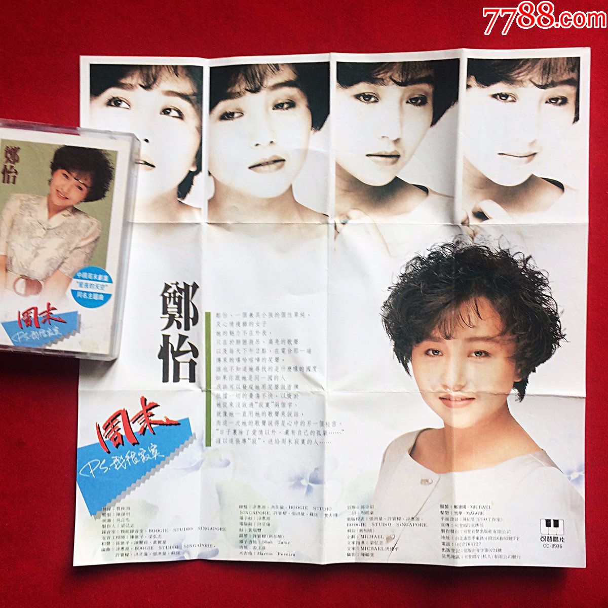 台湾本土磁带,郑怡,周末我很寂寞,95品新,音质很美,值得珍藏的磁带