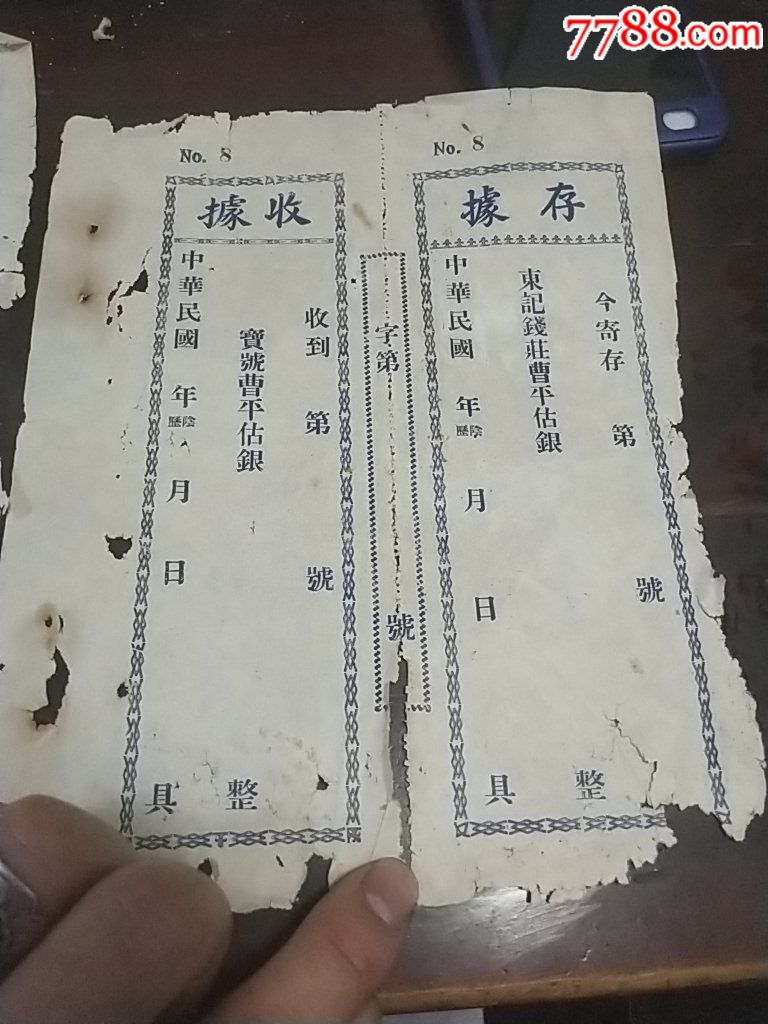 民国钱庄票据